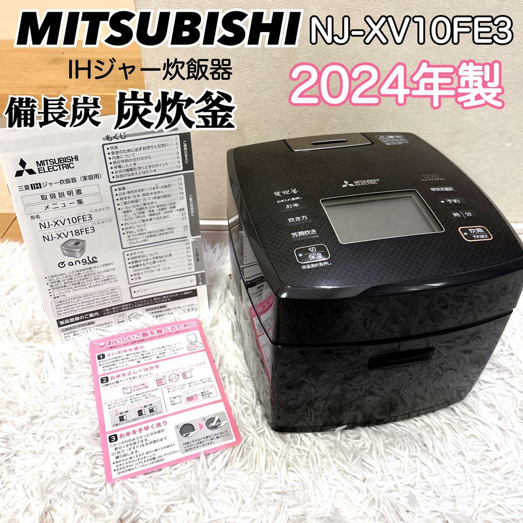 三菱 IH炊飯器 NJ-XV10FE3 炭炊釜セラミックコート 日本製 5.5合