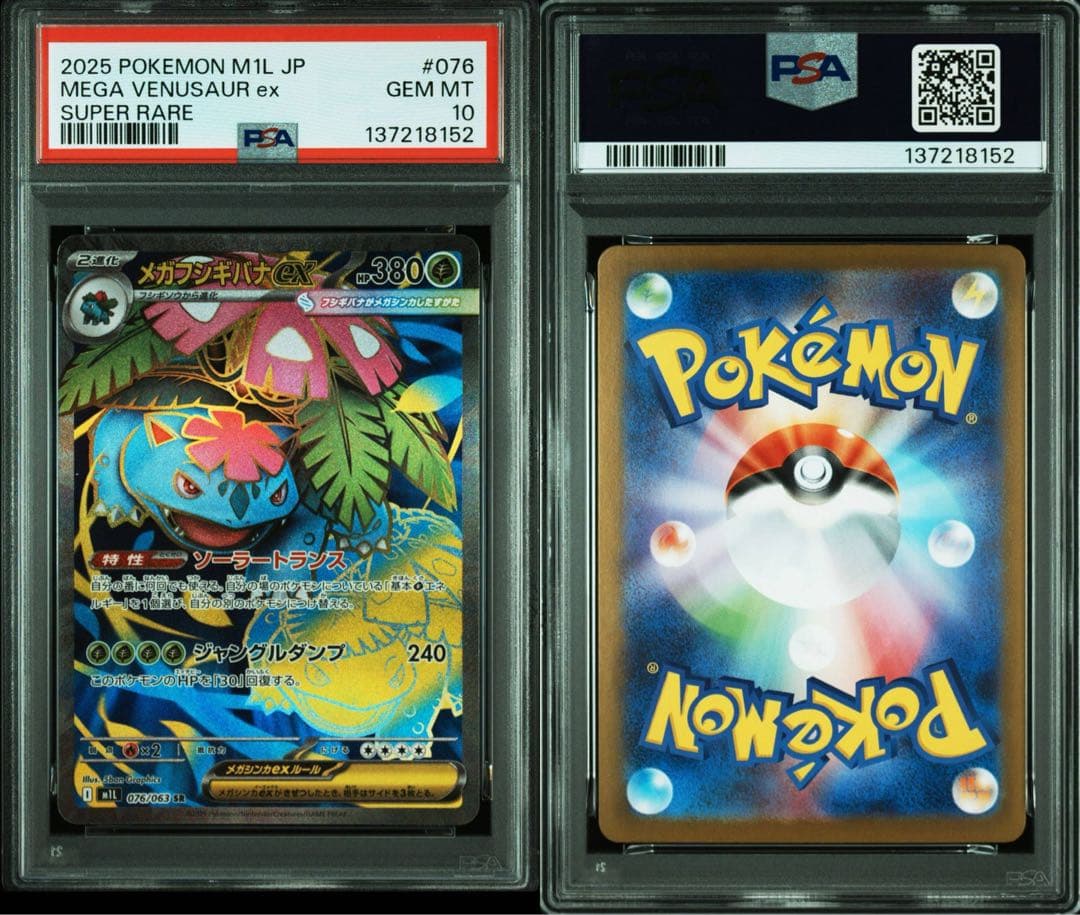 【PSA 連番】メガフシギバナex SR メガリザードンX Charizard