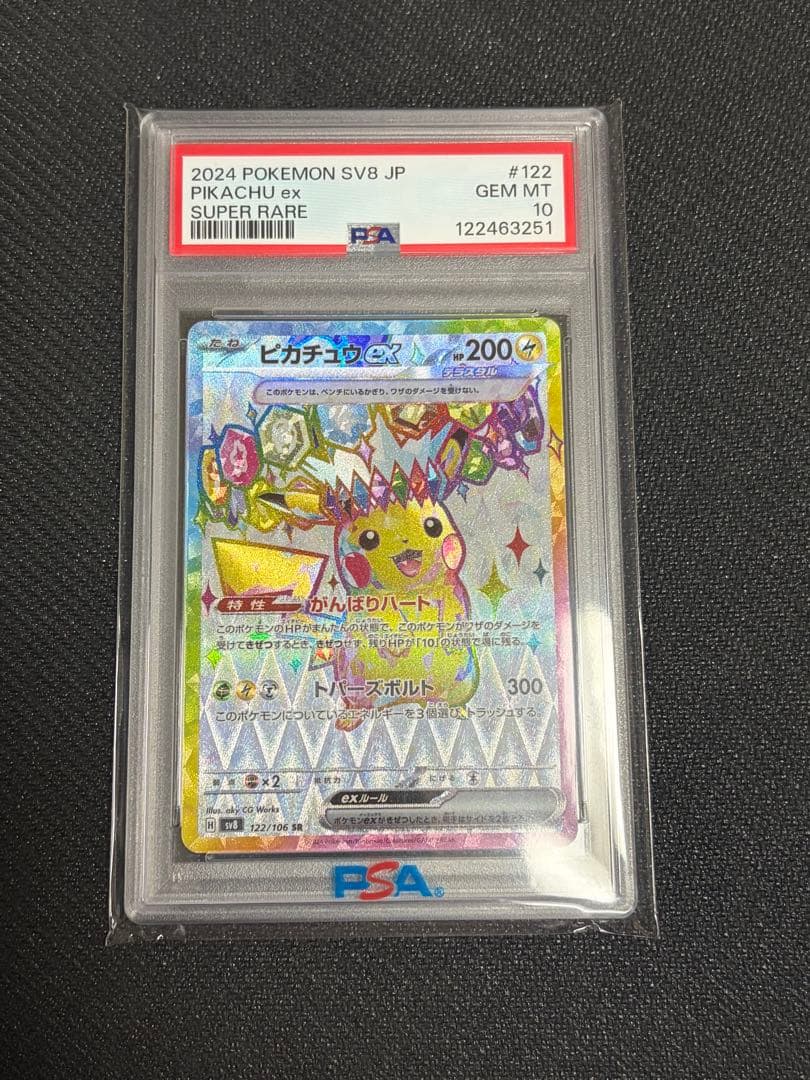 ピカチュウex SR PSA10 超電ブレイカー