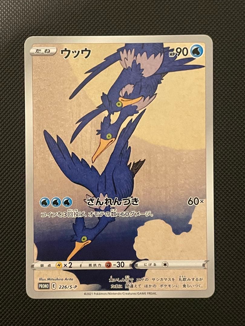 に*中様 ウッウ：見返り美人・月に雁セット PROMO S-Pプロモカード 22