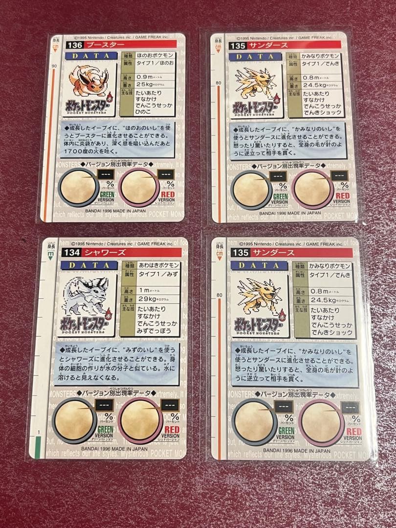 【極美品】　ブイズ　4種　ポケモン　カードダス