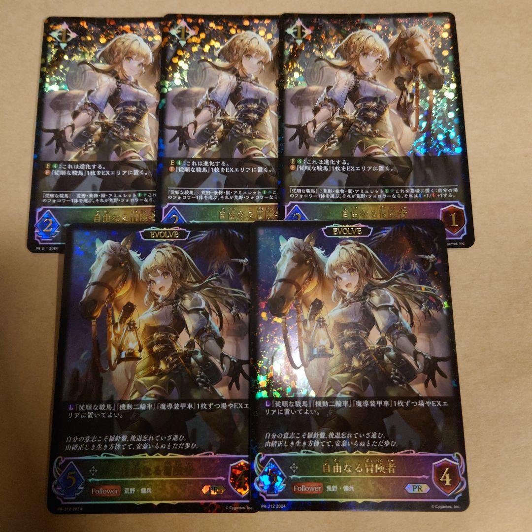 自由なる冒険者　プロモ　計5枚セット