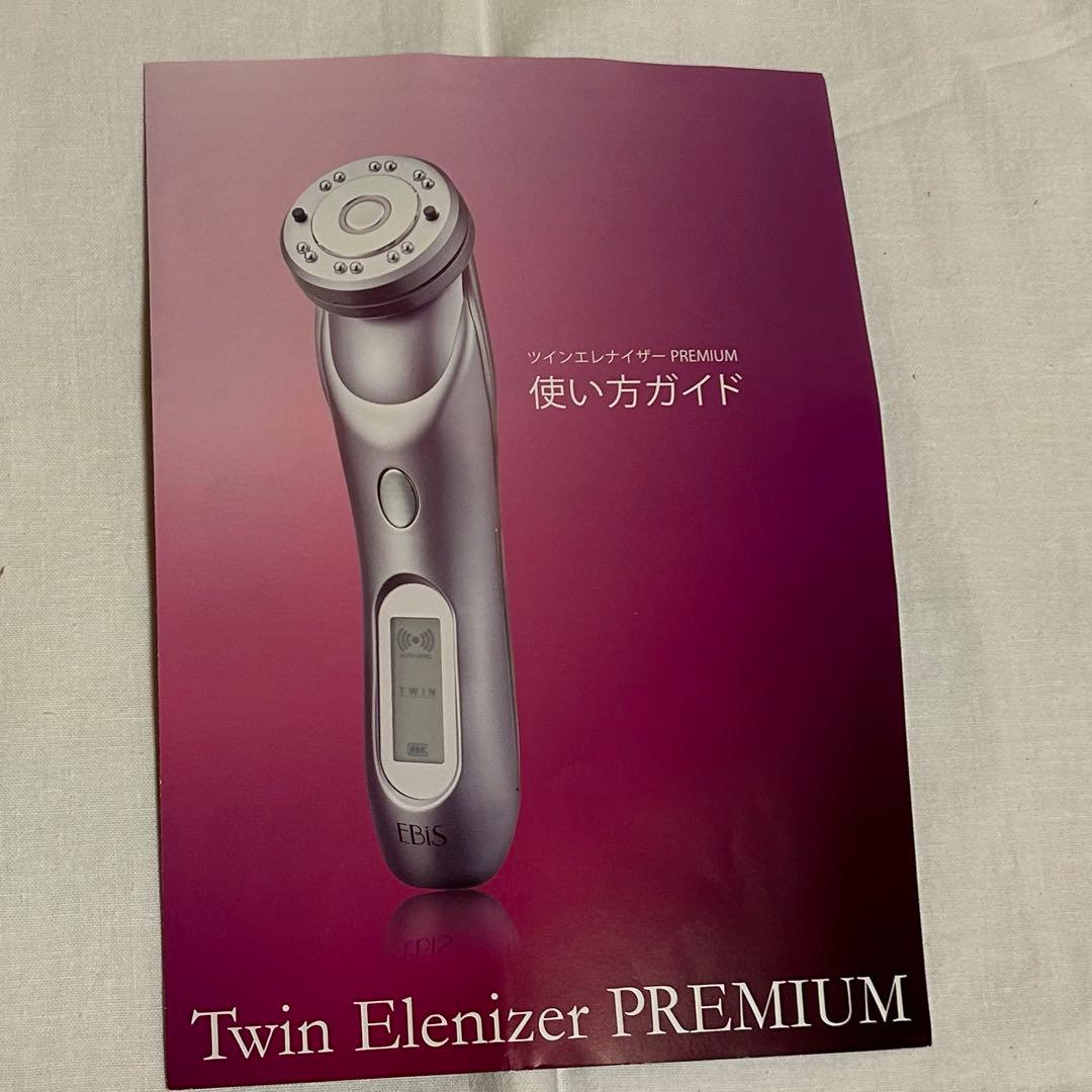 ツインエレナイザープレミアム