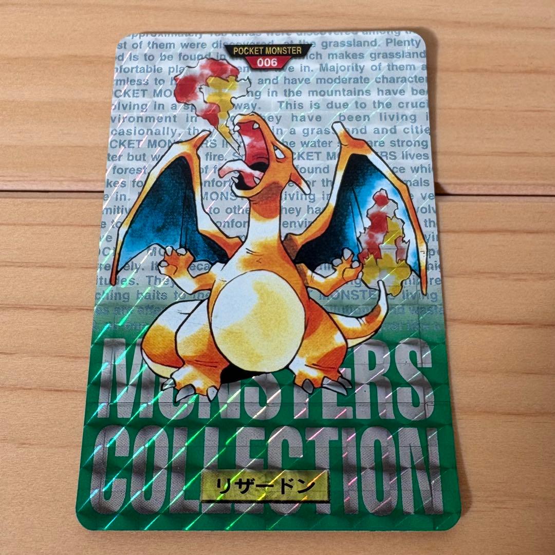 リザードン ポケモンカードダス006 モンスターコレクションカード