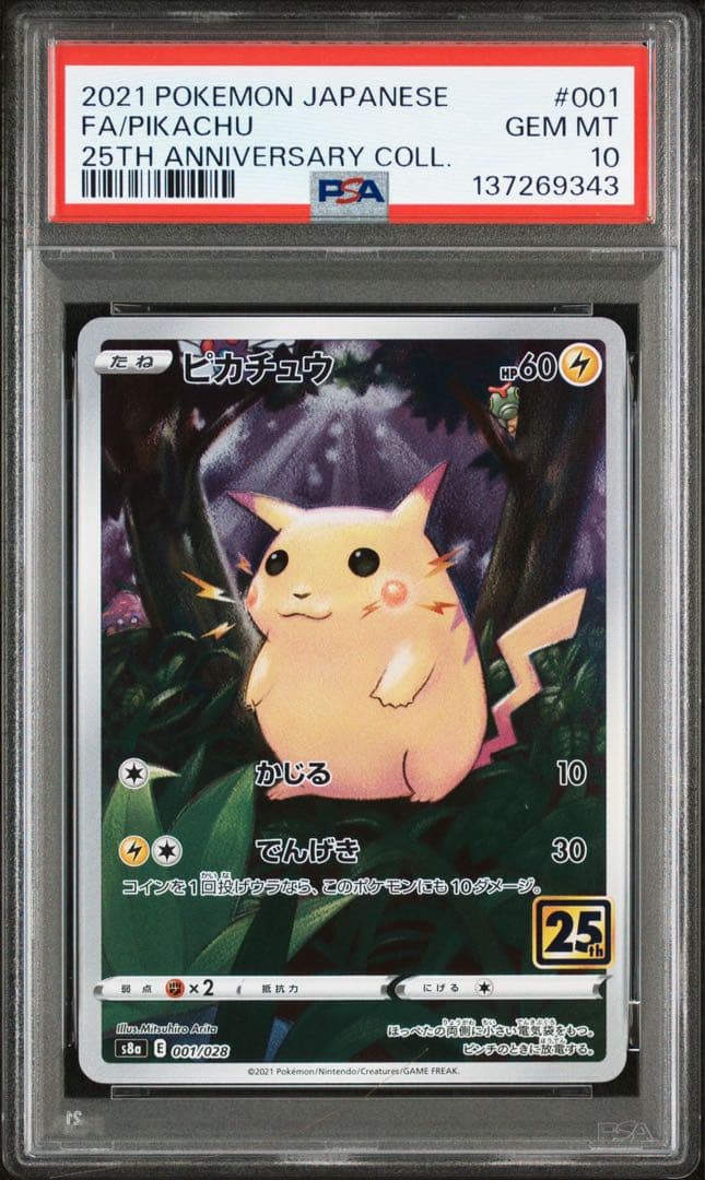 【PSA10】ピカチュウ 25th anniversary ポケモンカード