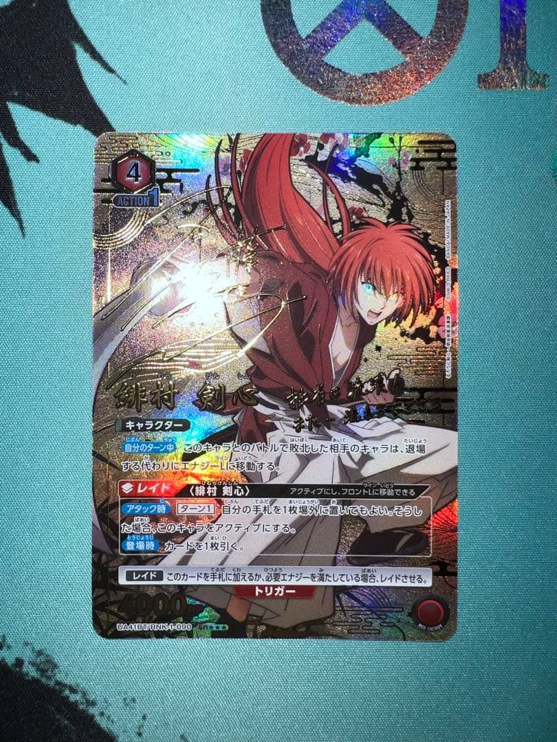 ユニオンアリーナ　るろうに剣心　星3パラレル　緋村剣心