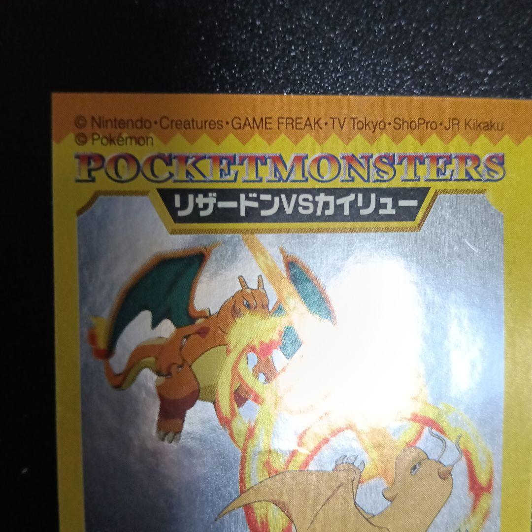 希少！20012002ポケモンキッズ リザードンVSカイリュー ギラギラ＆ルギア