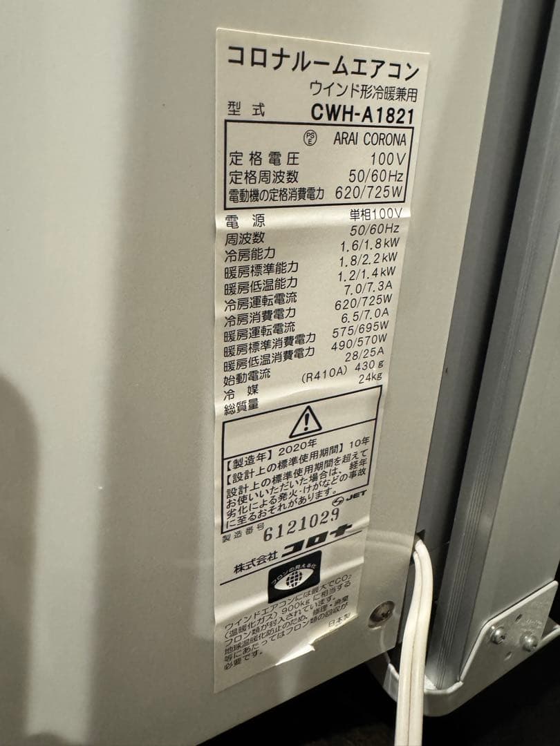 CORONA 冷暖房兼用　窓用エアコンCWH-A1821-WS 冷房、暖房、乾燥