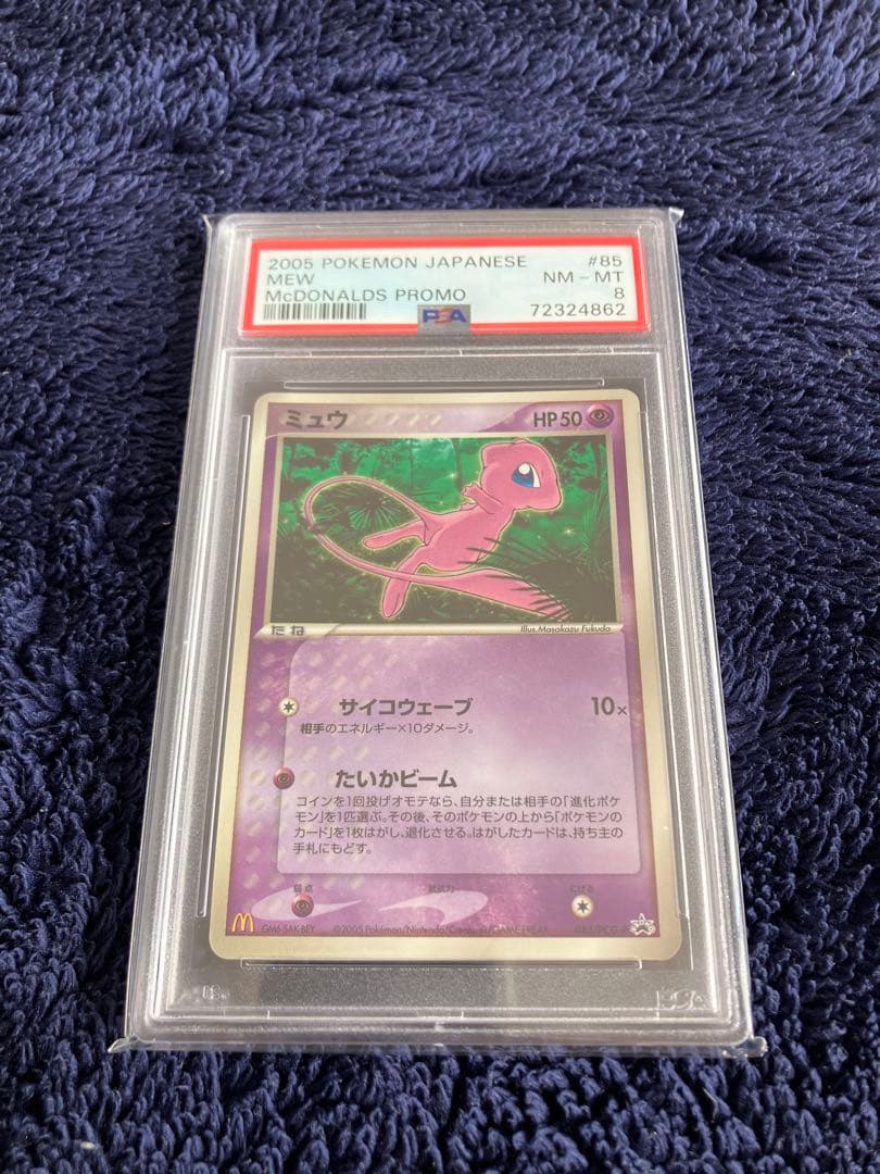 PSA8ミュウ マクドナルド プロモ MEW ポケカ　PCG-P 085