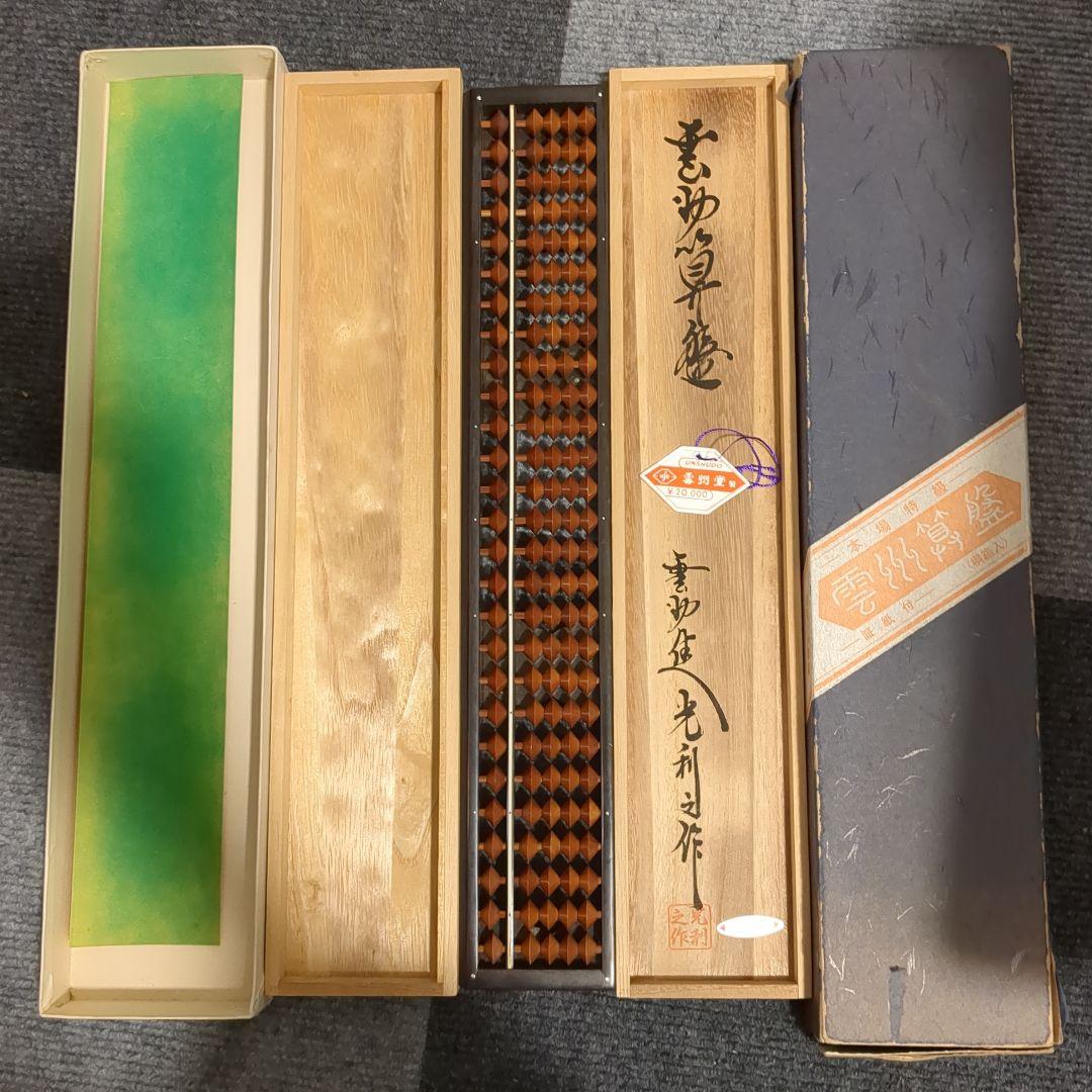 雲州堂　そろばん