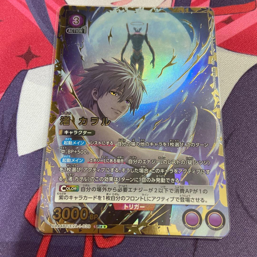 ユニアリ　エヴァンゲリオン　渚カヲル　パラレル　★★ 星2