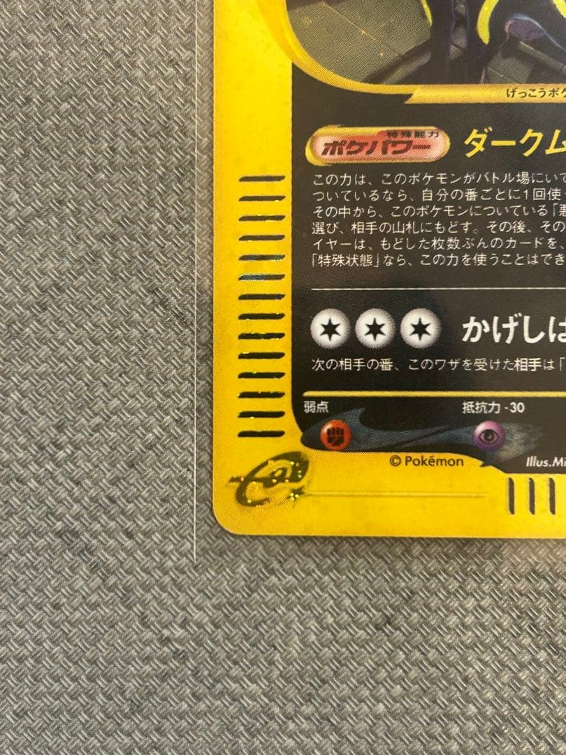 ポケモンカード　ブラッキー ★ 1ED地図にない町 068/092