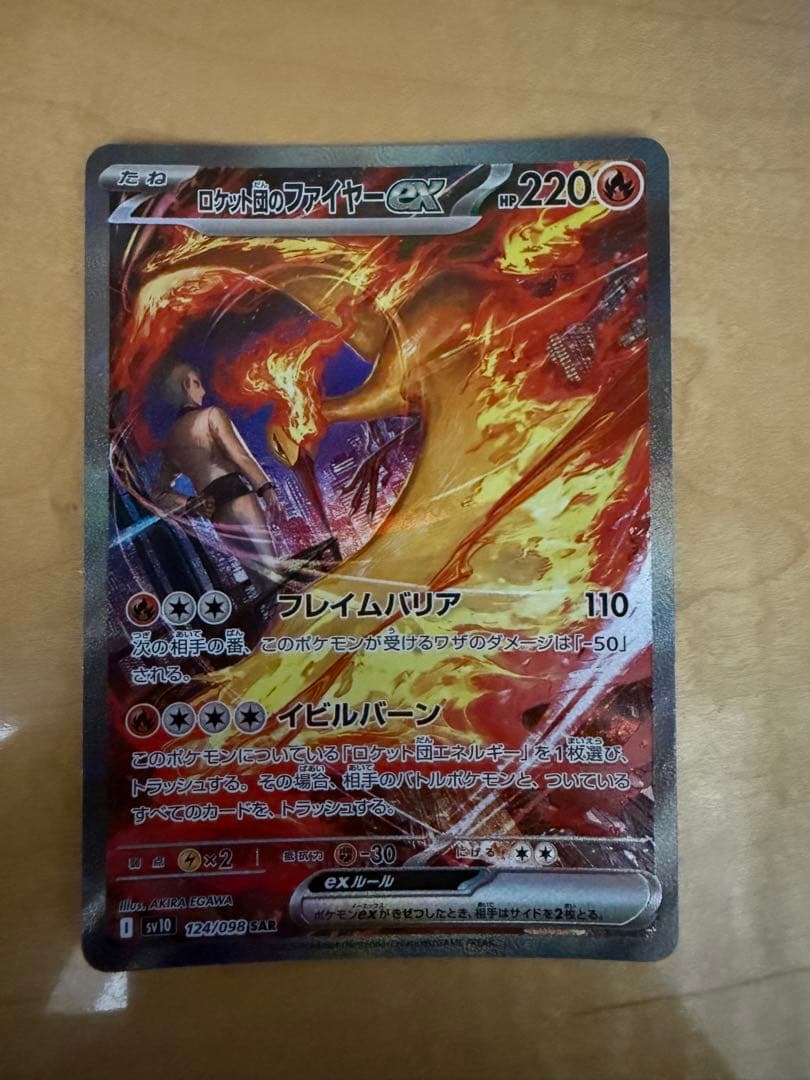 ぶ*カ様 ロケット団のファイヤーex SAR SV10 ロケット団の栄光