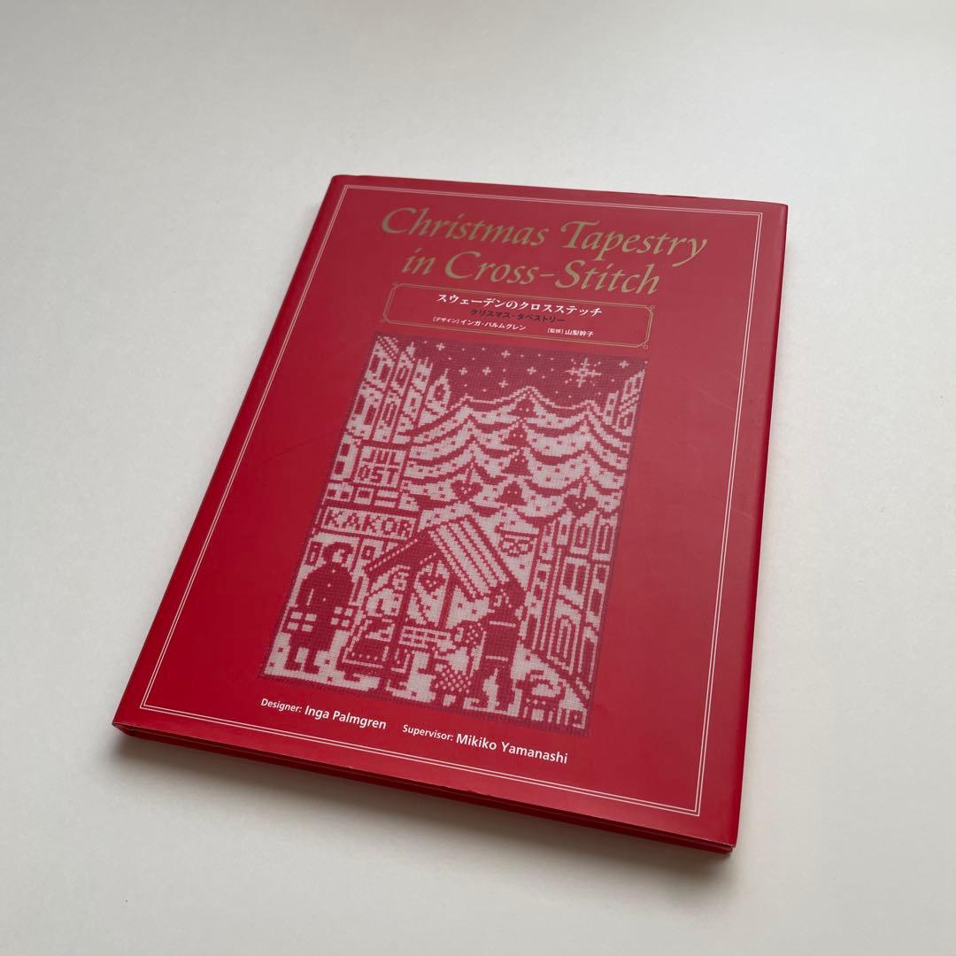 【スウェーデンのクロスステッチ】クリマスマ・タペストリー