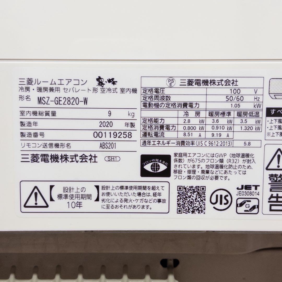 三菱電機 10畳用 ルームエアコン 2020年製 工事費込み #2523