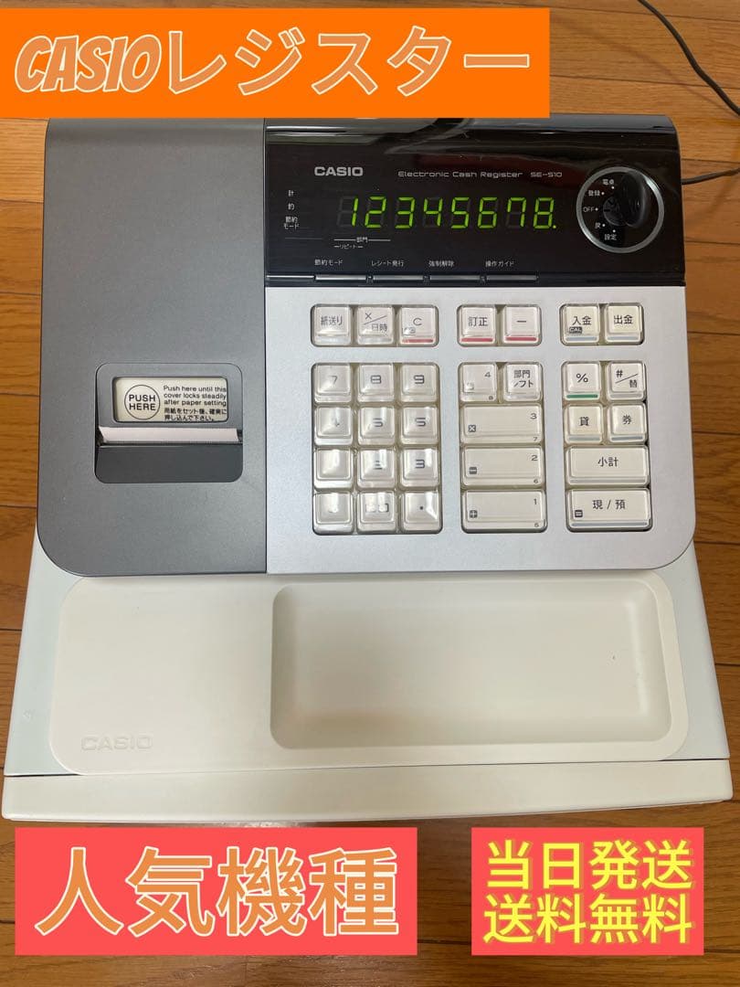 カシオレジスター　SE-S10　人気機種 美品　送料無料