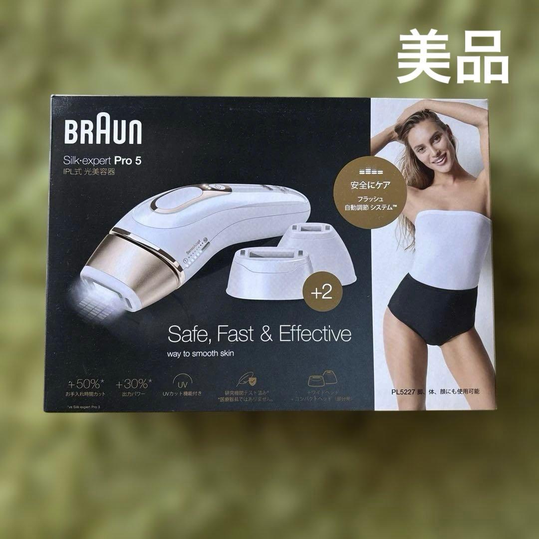 【美品】BRAUN シルクエキスパートpro5 家庭用脱毛器