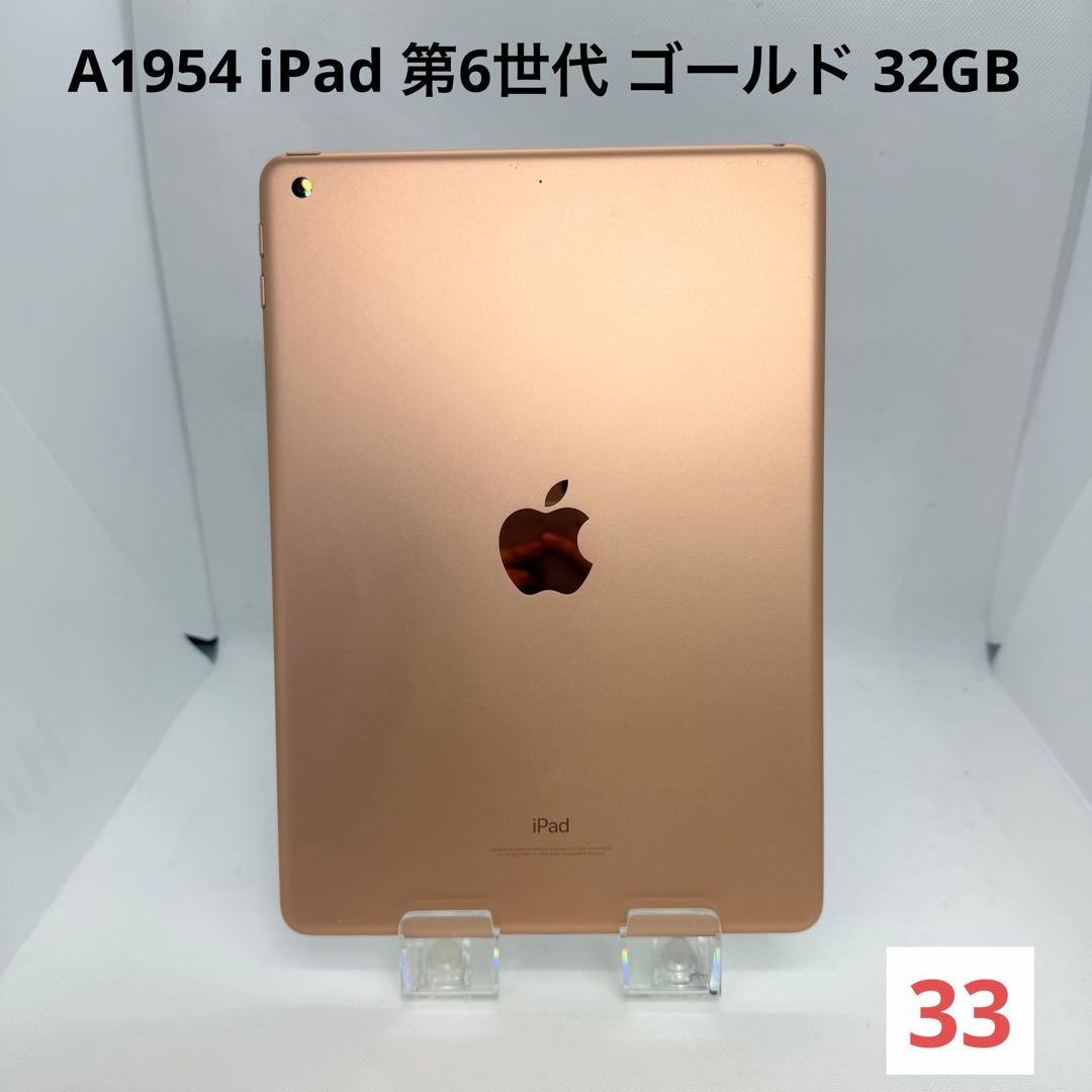 良品 A1954 iPad 第6世代 ゴールド 32GB