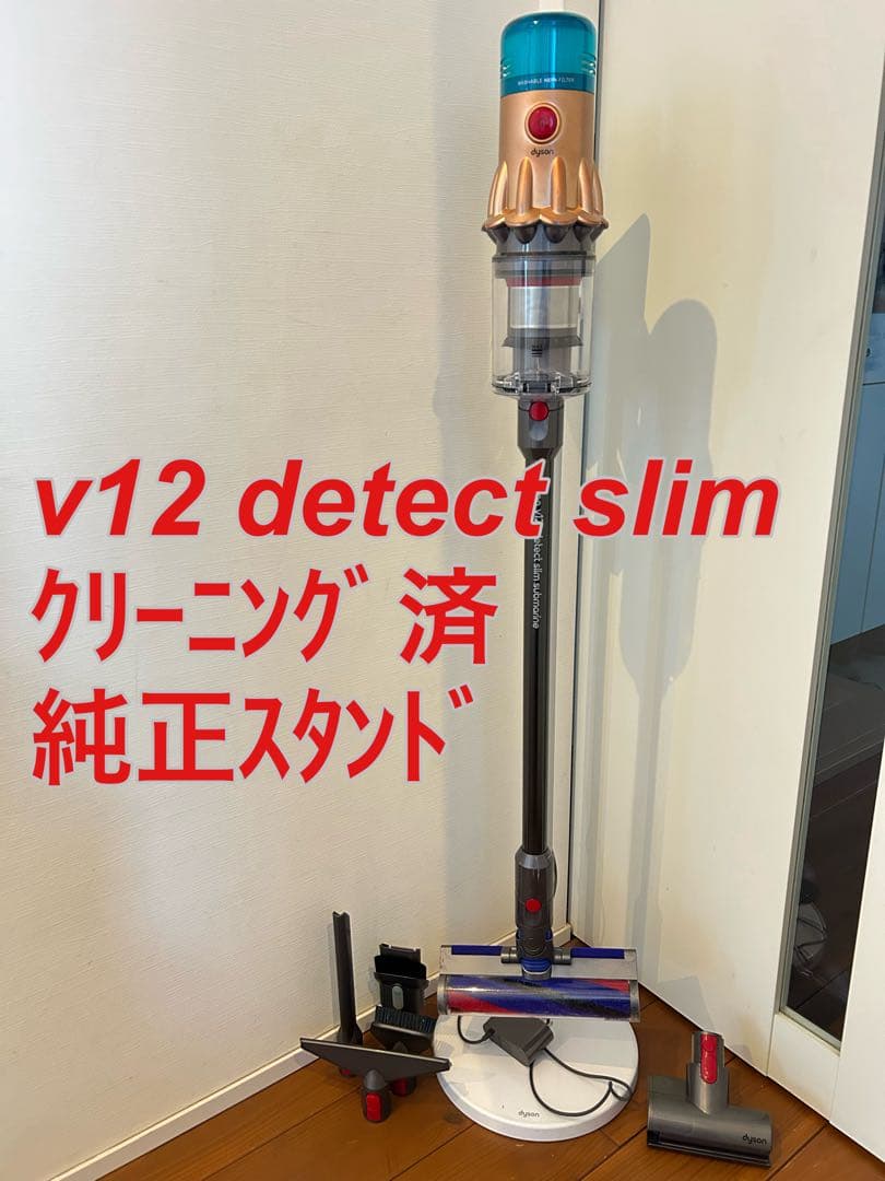 Dyson v12 detect slim 純正スタンド付