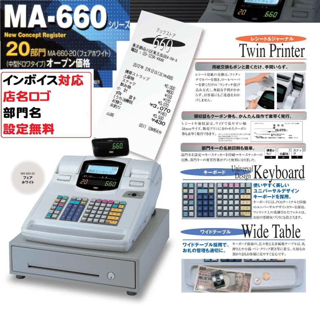 1223設定無料東芝MA-660物販向かなめくり機能20部門インボイスレジスター