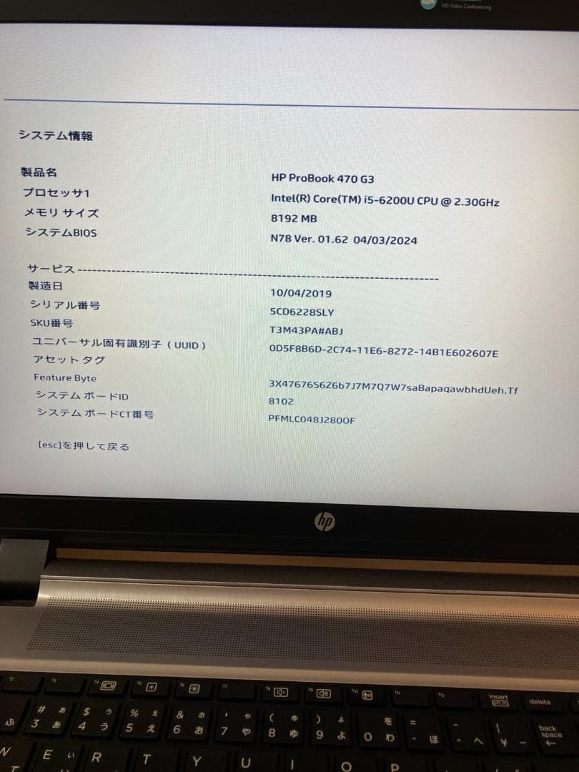 ☆初期化済み☆ HP ProBook 470 G3 大画面 ノートPC 本体のみ