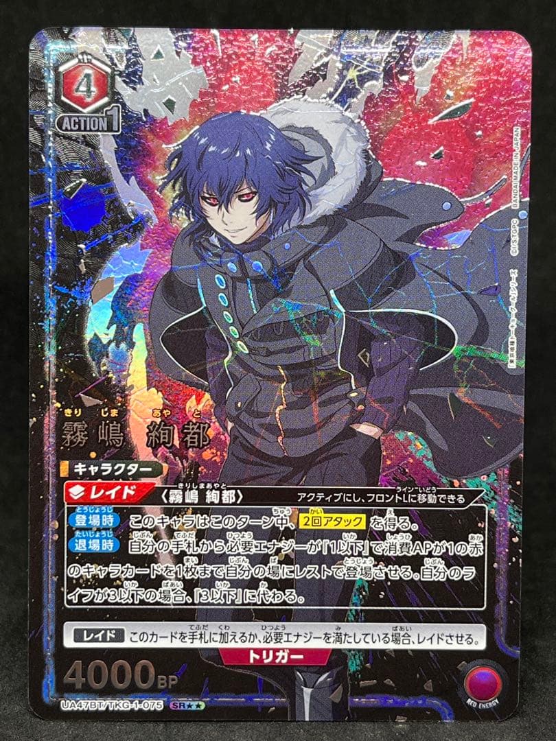 ユニオンアリーナ 東京喰種 霧嶋 絢都 SR★★ 星2 パラレル　東京グール