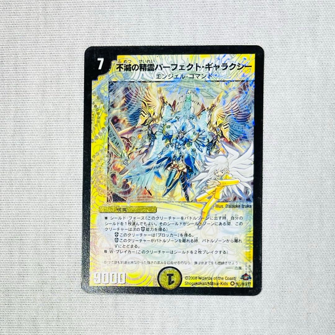 不滅の精霊パーフェクトギャラクシー　呪文シークレット　プレイ用