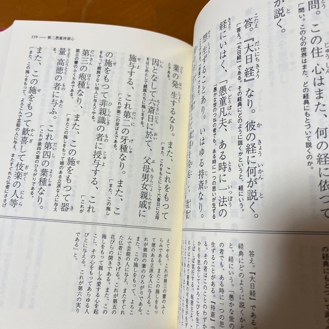 傍訳 弘法大師 空海 秘蔵宝輪　上下巻　２冊　宮坂宥勝 四季社