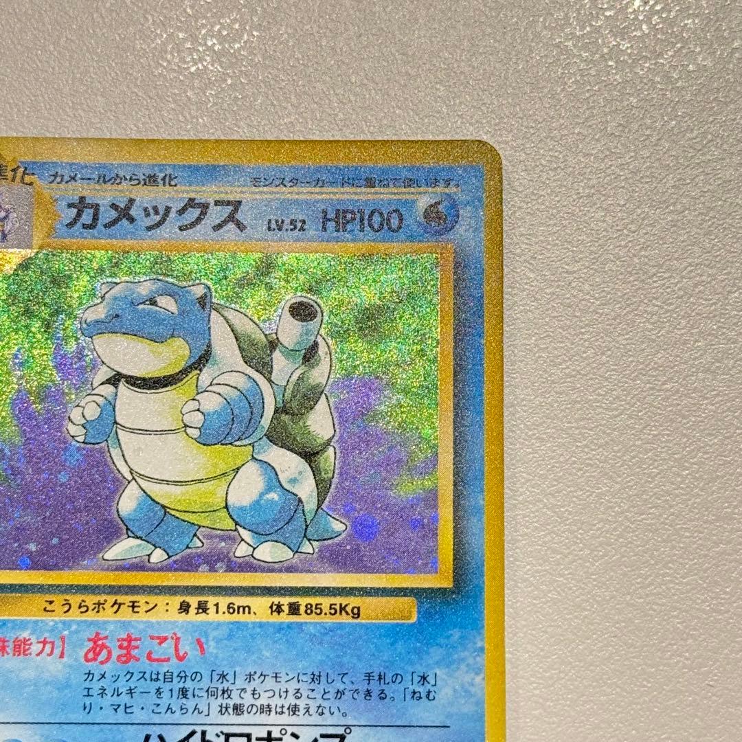 カメックス 旧裏 星あり 第1弾拡張パック ポケモンカード