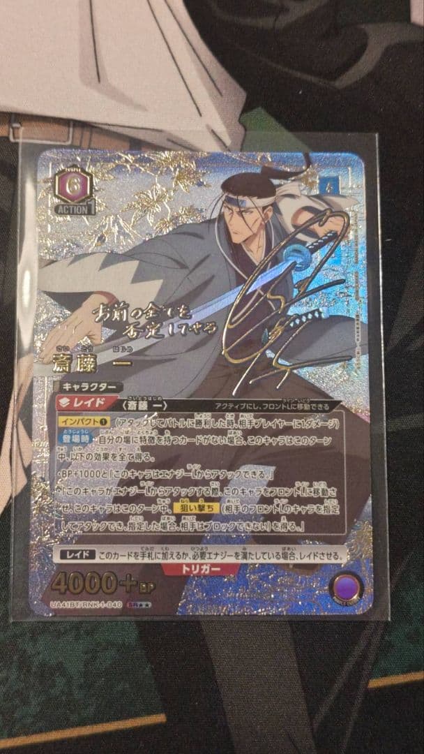 【ユニオンアリーナ】るろうに剣心　斎藤一　パラレル　星2 サイン