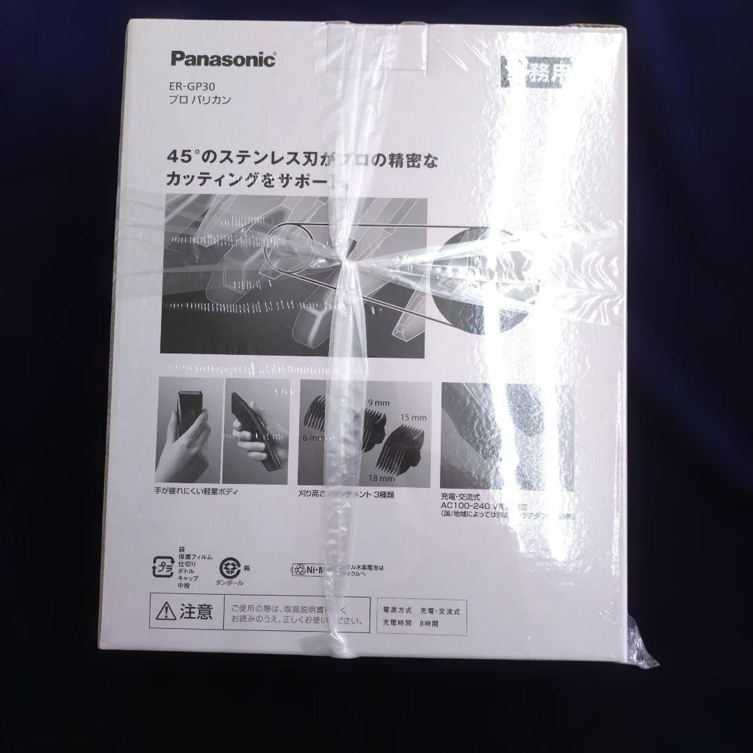 Panasonic ER-GP30K 黒　プロバリカン　 業務用✨新品未開封✨