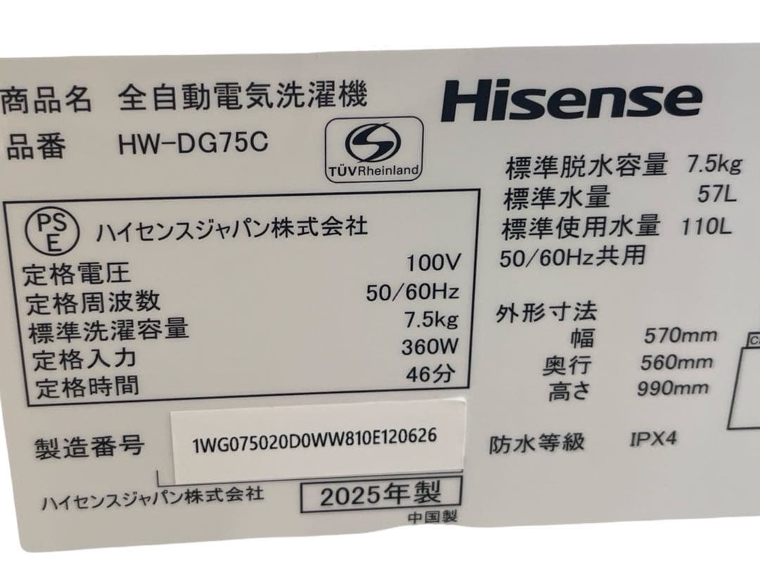 美品 2025年製 縦型洗濯機 7.5kg HW-DG75C ハイセンス
