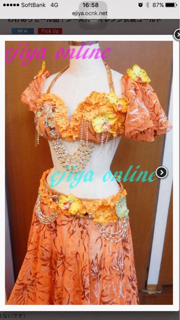 エジ屋　オレンジ ベリーダンス セットアップ