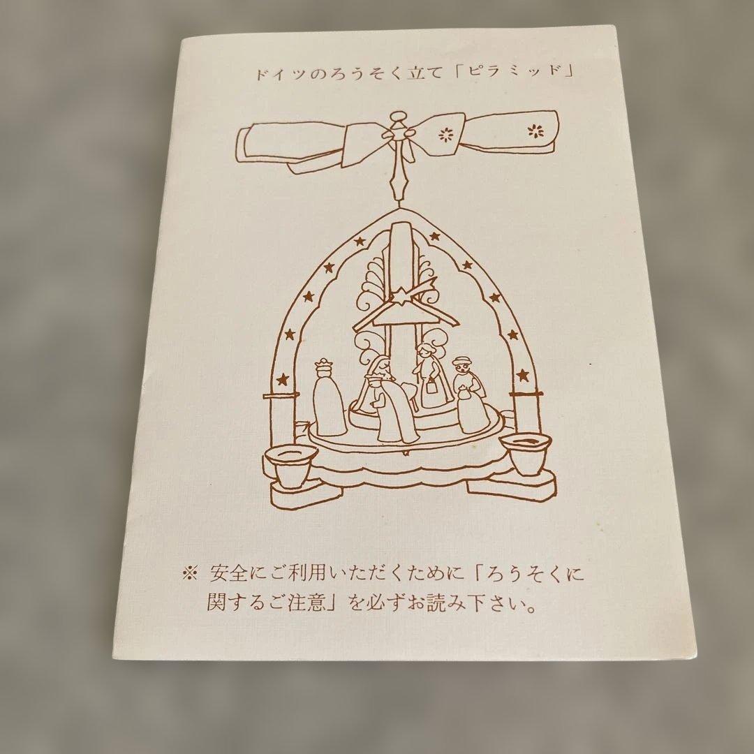 クリスマスピラミッド　ウィンドミル　エルツ