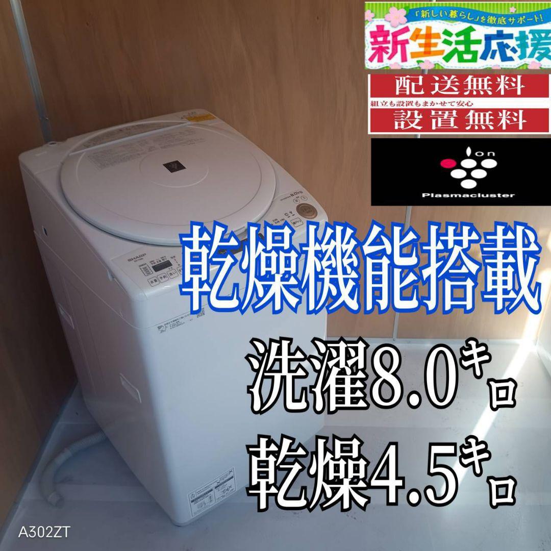 L16A9 安心保証付 SHARP洗濯機　容量 8㌔ 　乾燥機能付き