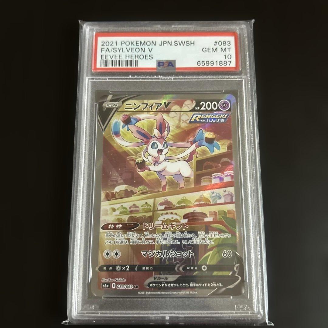 ニンフィアv sr psa10 ゲリラ