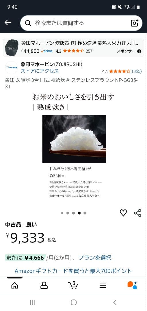 【日本製】ZOJIRUSHI 極め炊き NP-GG05-XT 3合