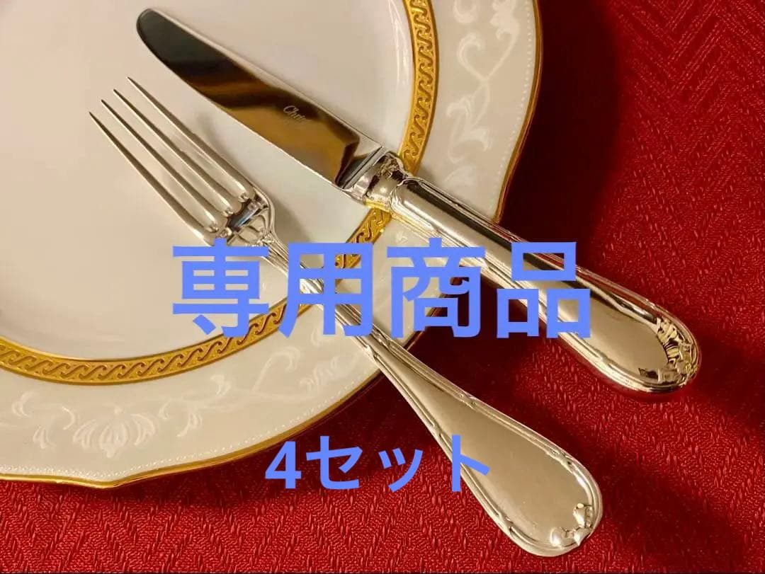 【あいさま専用商品☆美品☆】クリストフル リュバン デザートサイズ4セット