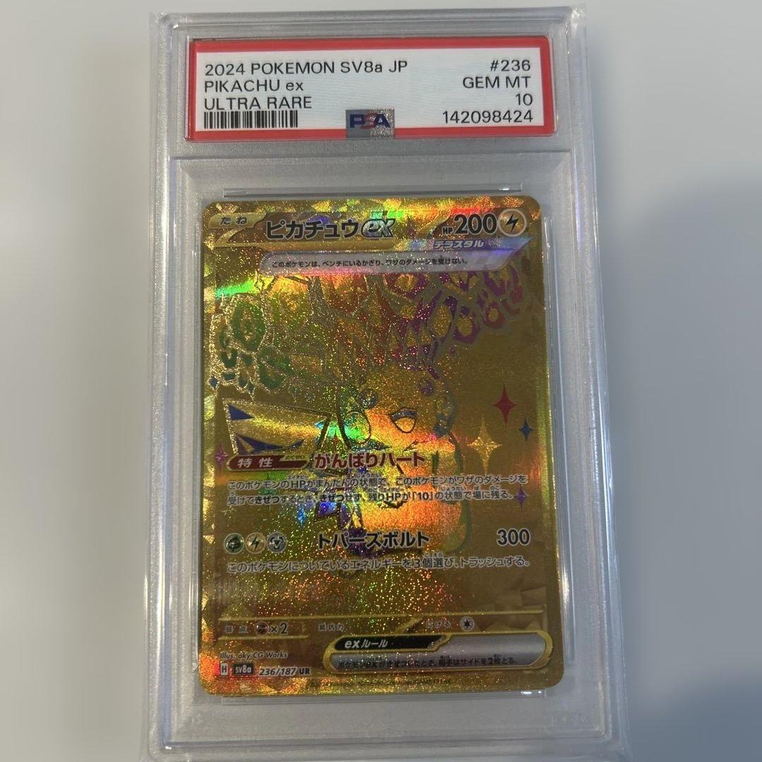 2024 ピカチュウex ur Gem Mint 10