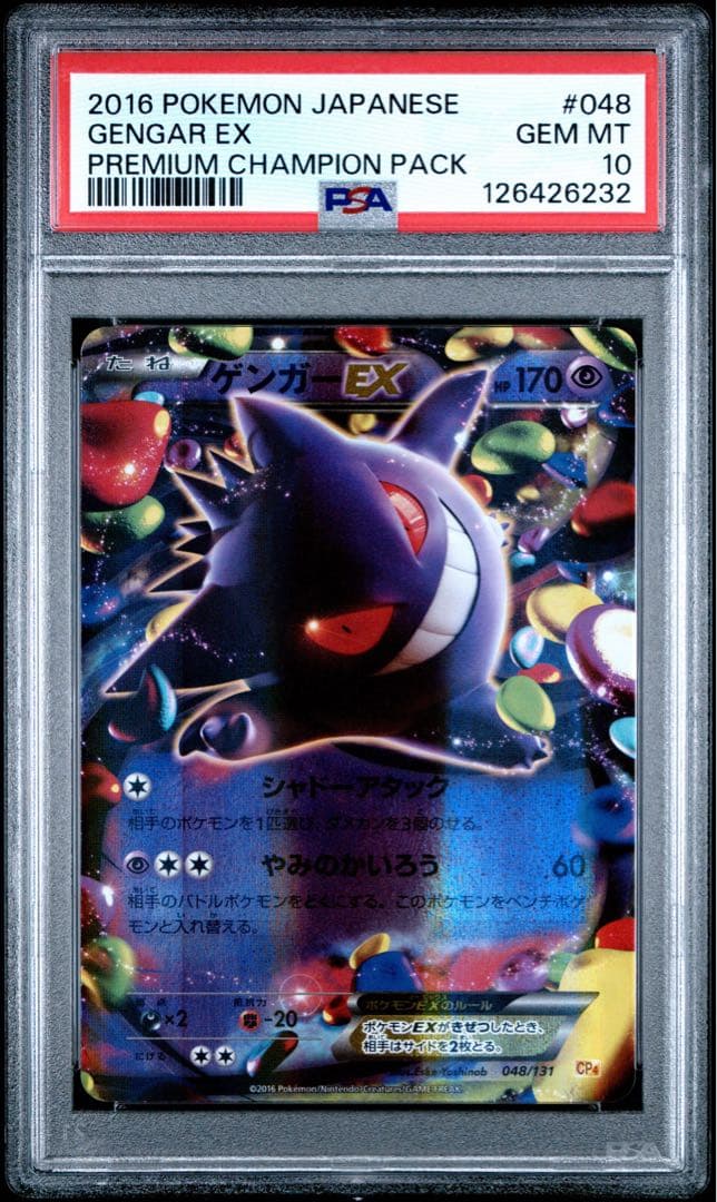 ゲンガーEX [CP4 048/131] PSA10