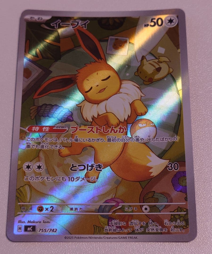 イーブイ AR 755/742 ポケモンカード
