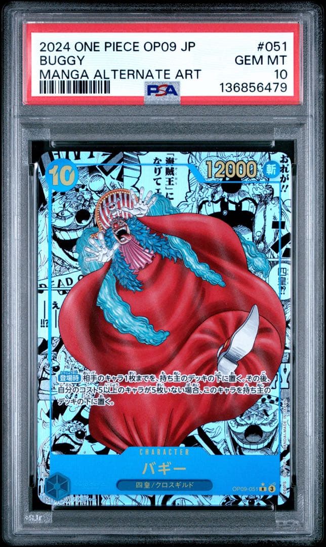 【PSA10】ワンピースカード　バギー　コミックパラレル