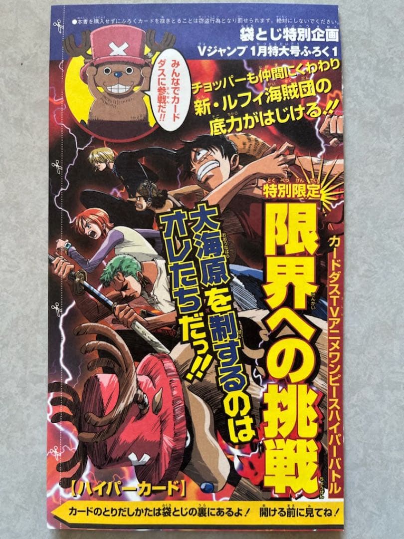 ワンピース　カード　カードダス　ハイパーバトル　限界への挑戦　未開封