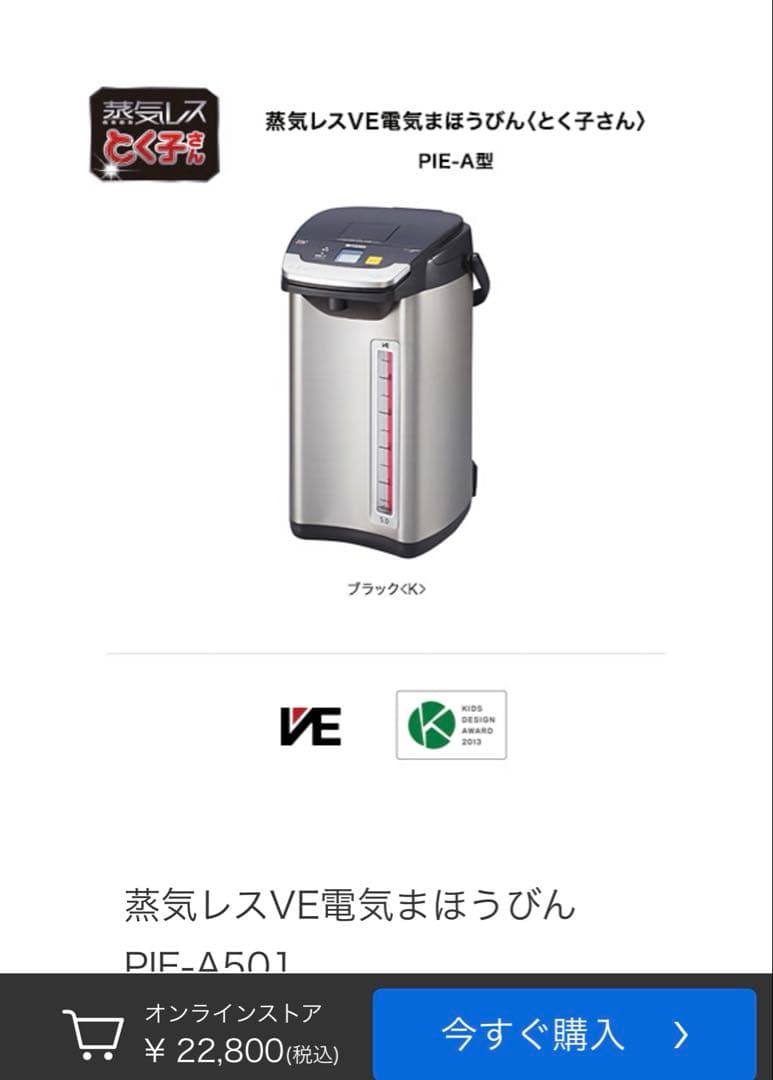 TIGER 蒸気レスVE電気ポット PIE-A501