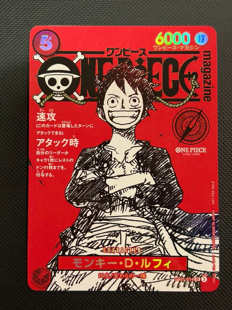 ワンピースマガジン　プロモ　ルフィ