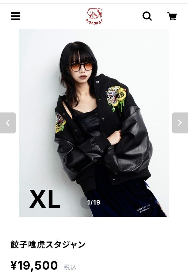 チュウカタベタイ 餃子喰虎スタジャン XL