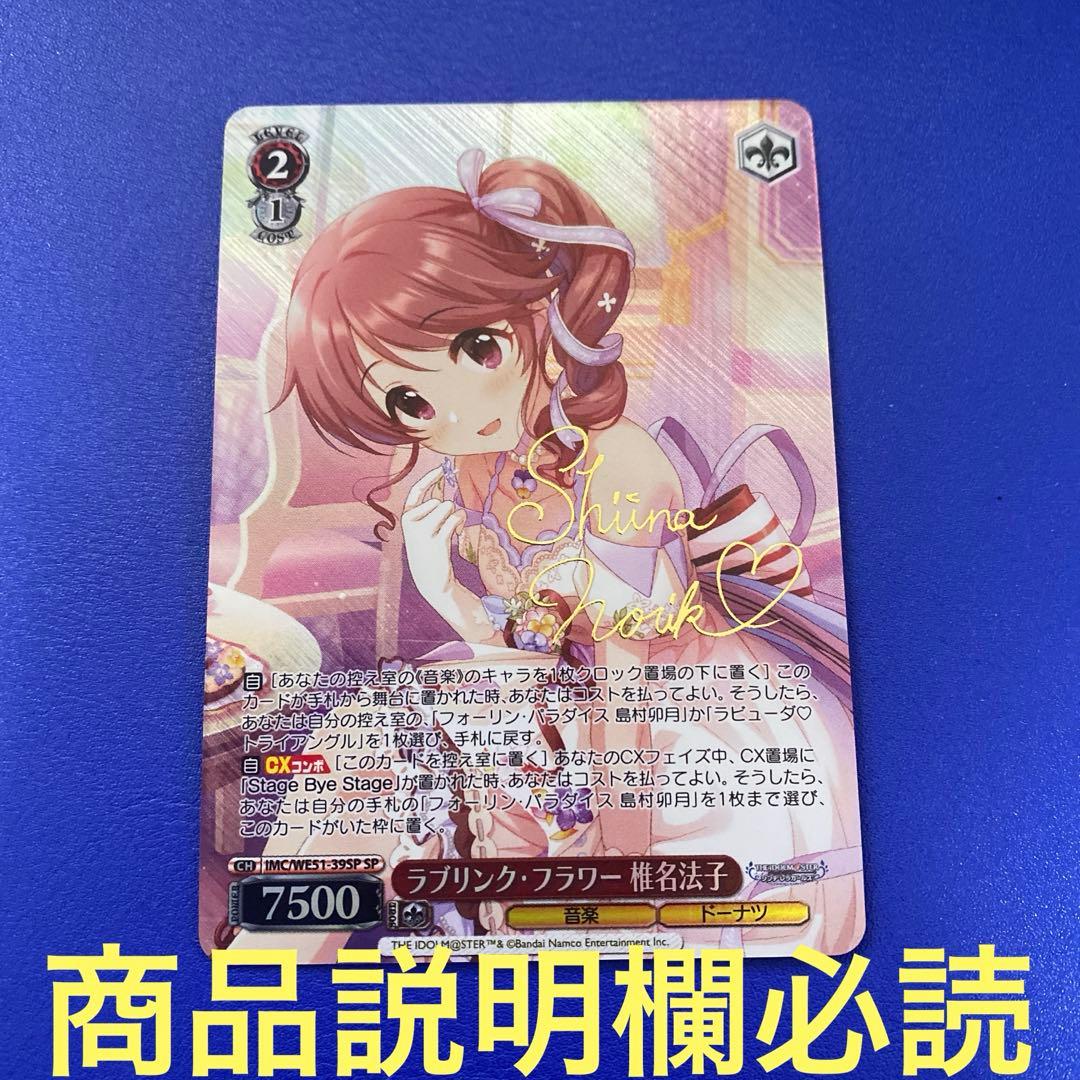 ヴァイスシュヴァルツ ラブリンク・フラワー 椎名法子 sp サイン