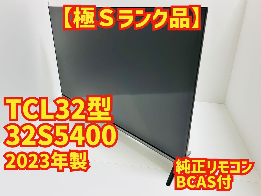 【6月30日まで】TCL 32型スマートテレビ 32S5400