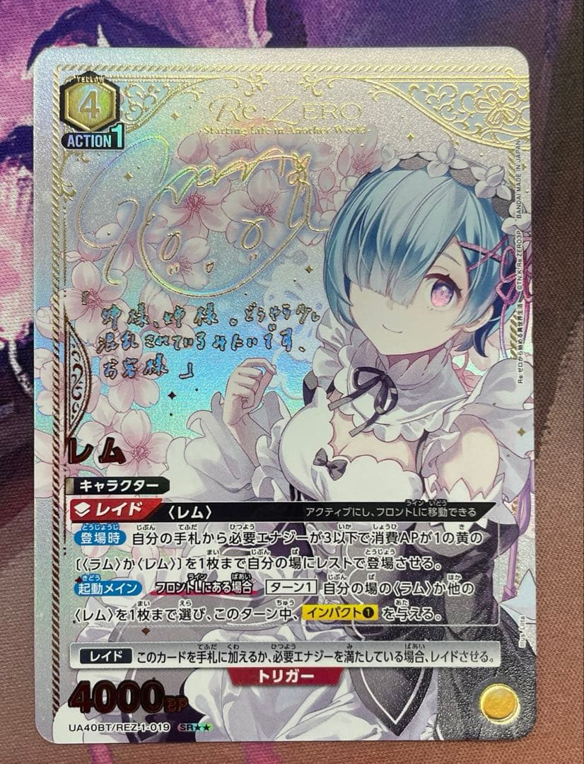 ユニオンアリーナ リゼロ レム SR 星2 パラレル サイン