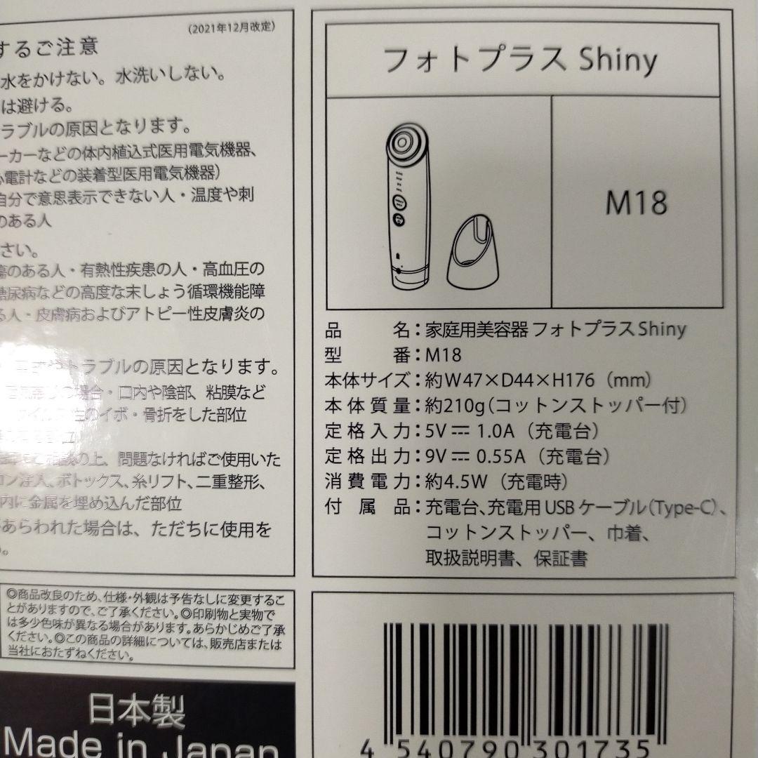 YAMAN フォトプラスShiny M18